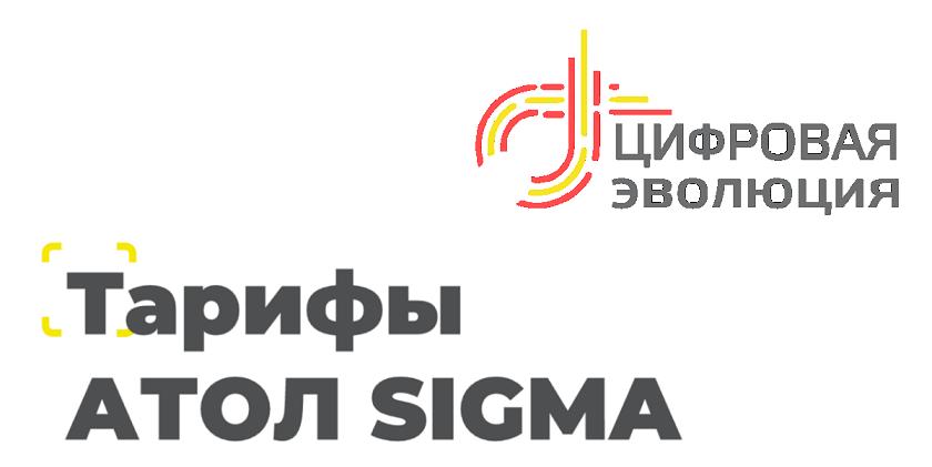 Активация лицензии ПО Sigma сроком на 1 год тариф 